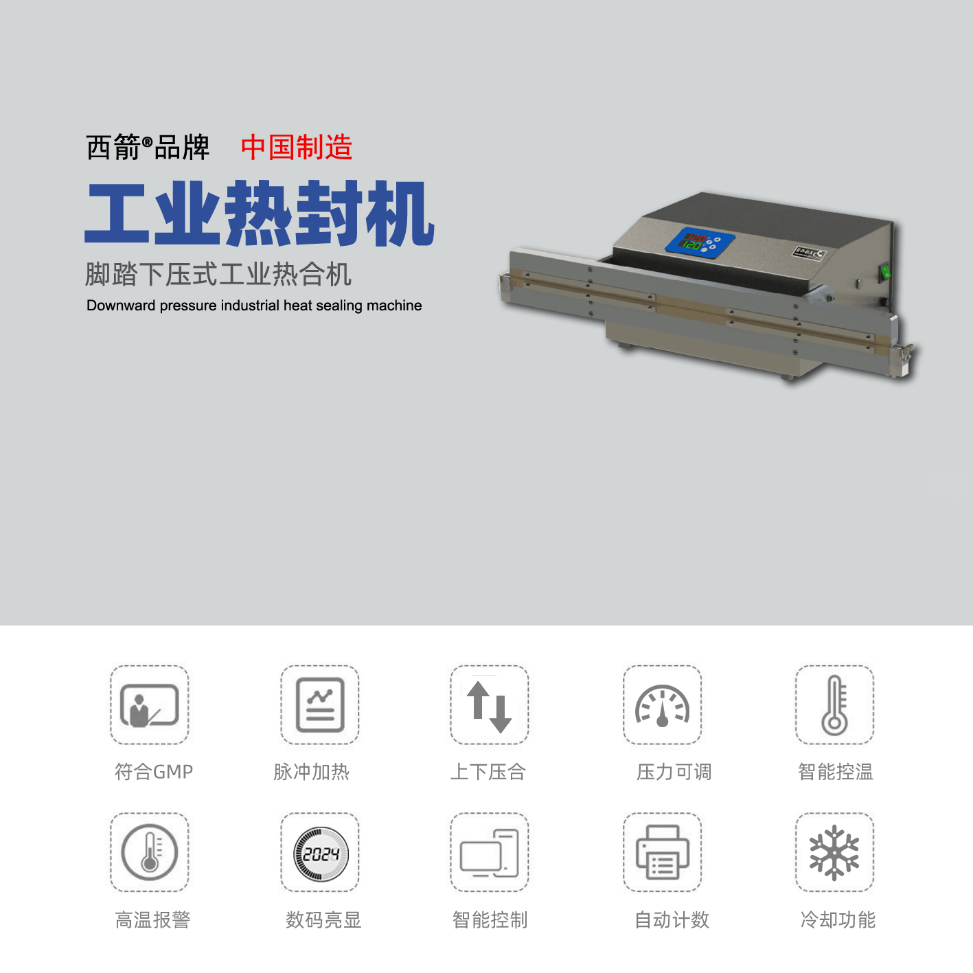 腳踏式封口機   電動款 上下壓合式封口機