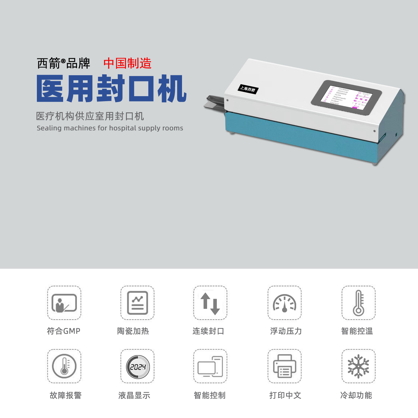 醫(yī)用封口機 901-A/902-A 供應室用封口機 連續(xù)打印